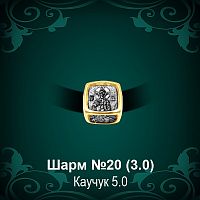 Шарм Православный №20 восковка
