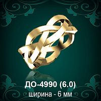 Обручальное кольцо "Мужское" ДО-4990 восковка