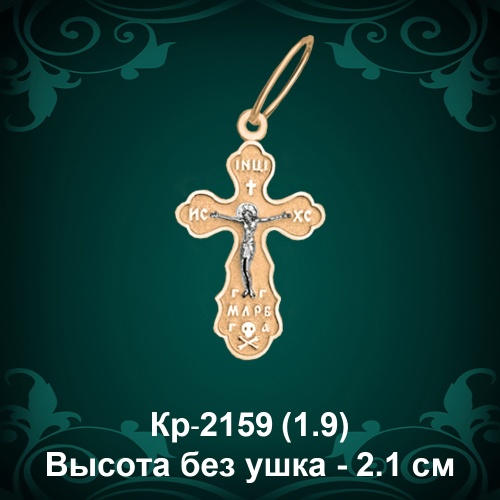 Крестик Кр-2159 восковка 