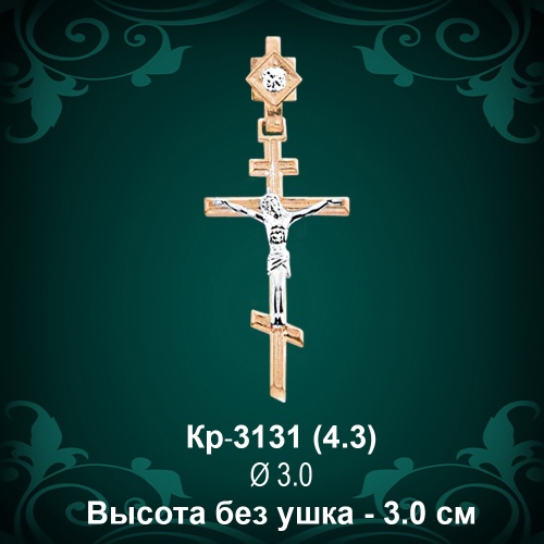 Крестик Кр-3131 восковка 