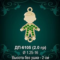 Подвеска "Мальчик" ДП-6105 восковка