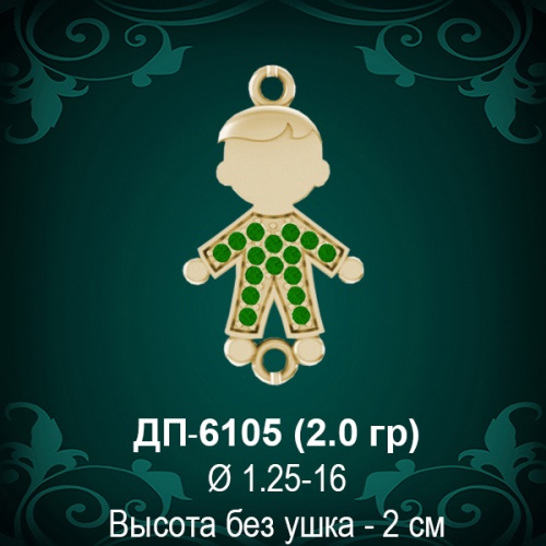 Подвеска "Мальчик" ДП-6105 восковка