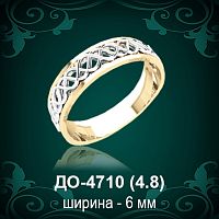 Обручальное кольцо "Мужское" ДО-4710 восковка