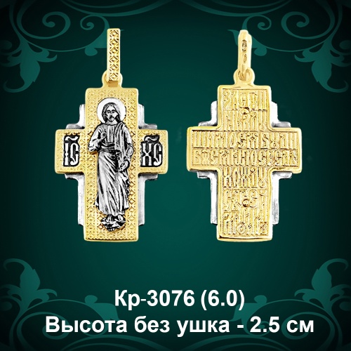 Крестик Кр-3076 восковка Крестик Кр-3076 восковка