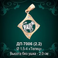 Знак Зодиака ДП-7006 (Телец) восковка