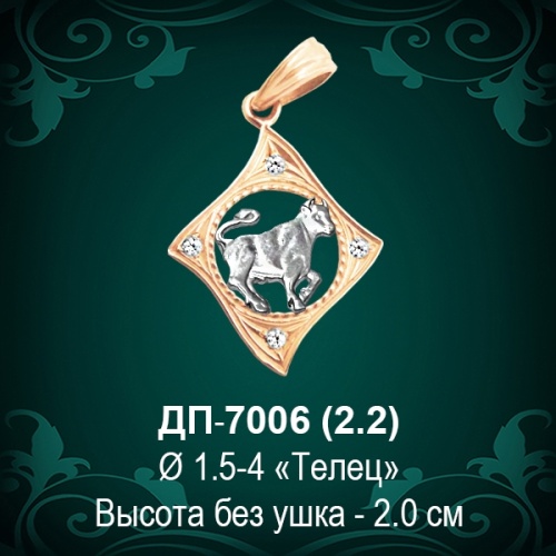 Знак Зодиака ДП-7006 (Телец) восковка