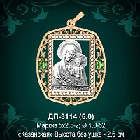 Подвеска Икона "Казанская" ДП-3114 восковка
