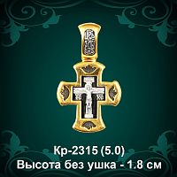 Крестик Кр-2315 восковка - 1,8 см