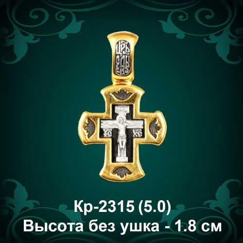 Крестик Кр-2315 восковка - 1,8 см Крестик Кр-2315 восковка - 1,8 см