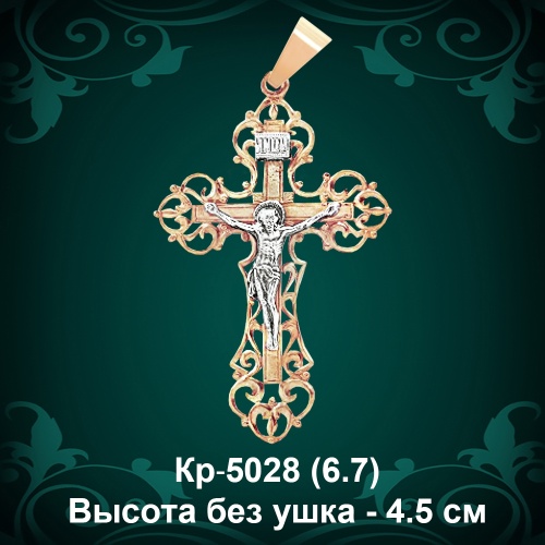 Крестик Кр-5028 восковка Крестик Кр-5028 восковка