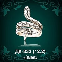 Кольцо "Змея" ДК-832 восковка