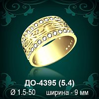 Обручальное кольцо "Женское" ДО-4395 восковка