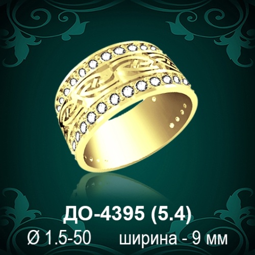 Обручальное кольцо "Женское" ДО-4395 восковка
