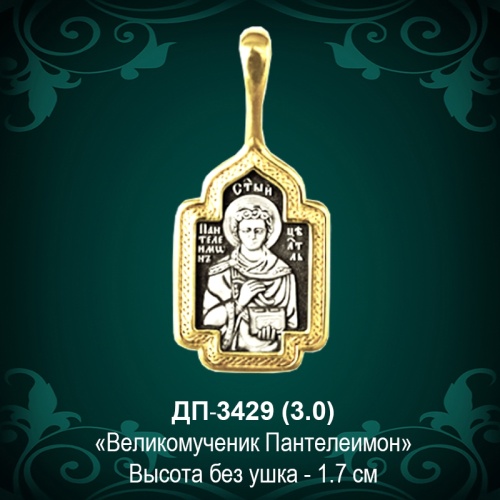 Подвеска Икона "Пантеилемон" ДП-3429 восковка Подвеска Икона "Пантеилемон" ДП-3429 восковка