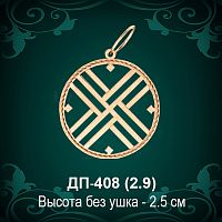 Оберег "Путник" ДП-408 восковка 