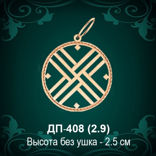 Оберег "Путник" ДП-408 восковка Оберег "Путник" ДП-408 восковка