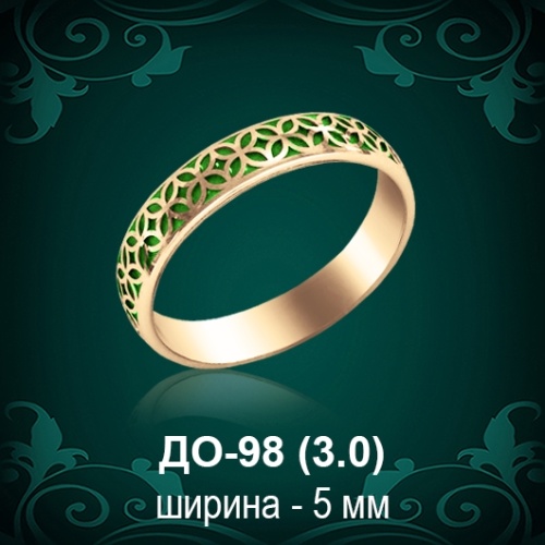 Обручальное кольцо ДО-98 восковка 