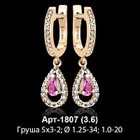 Серьги "Висячие" Арт-1807 восковка