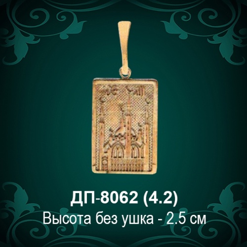 Подвеска "Мусульманская" ДП-8062 восковка Подвеска "Мусульманская" ДП-8062 восковка