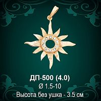 Оберег "Солнце" ДП-500 восковка 