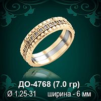Обручальное кольцо "Мужское" ДО-4768 восковка