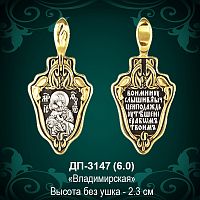 Подвеска Икона "Владимирская" ДП-3147 восковка