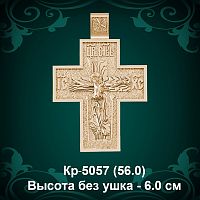 Крестик Кр-5057 восковка 