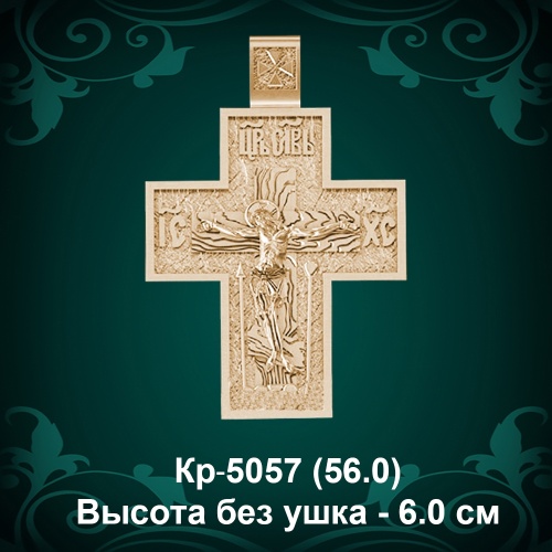 Крестик Кр-5057 восковка 