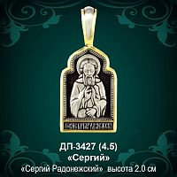 Подвеска Икона "Сергий Радонежский" ДП-3427 восковка