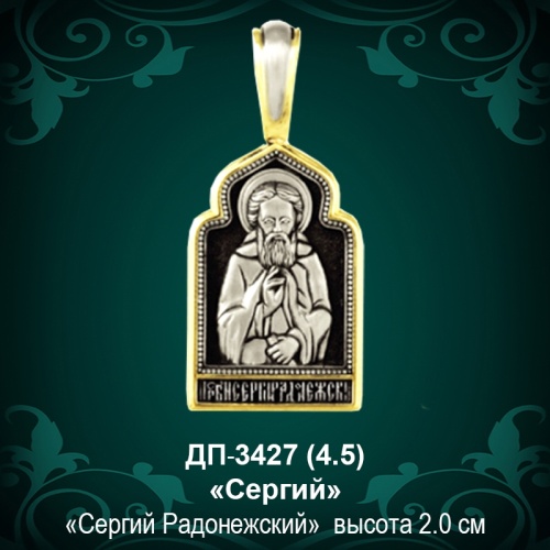 Подвеска Икона "Сергий Радонежский" ДП-3427 восковка Подвеска Икона "Сергий Радонежский" ДП-3427 восковка