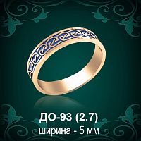 Обручальное кольцо ДО-93 восковка 
