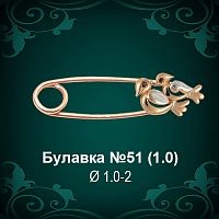 Булавка №51 восковка