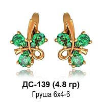 Серьги ДС-139 восковка
