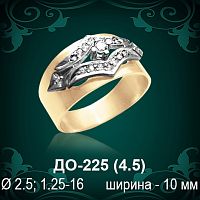 Обручальное кольцо ДО-225 восковка 