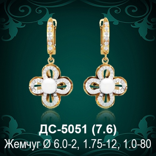 Серьги "С Жемчугом" ДС-5051 восковка Серьги "С Жемчугом" ДС-5051 восковка