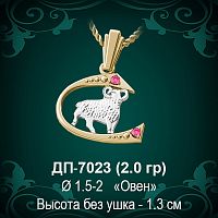 Знак Зодиака ДП-7023 (Овен) восковка
