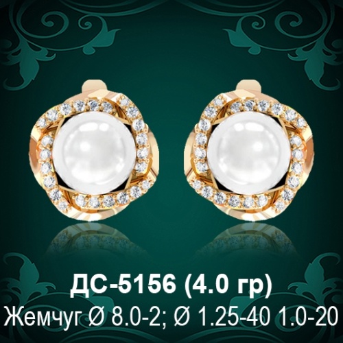 Серьги "С Жемчугом" ДС-5156 восковка Серьги "С Жемчугом" ДС-5156 восковка