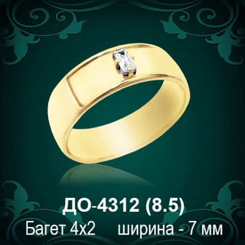 Обручальное кольцо "Мужское" ДО-4312 восковка