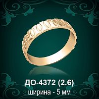 Обручальное кольцо "Мужское" ДО-4372 восковка