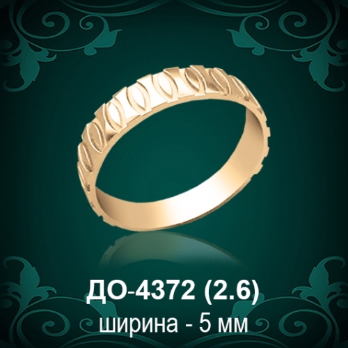 Обручальное кольцо "Мужское" ДО-4372 восковка