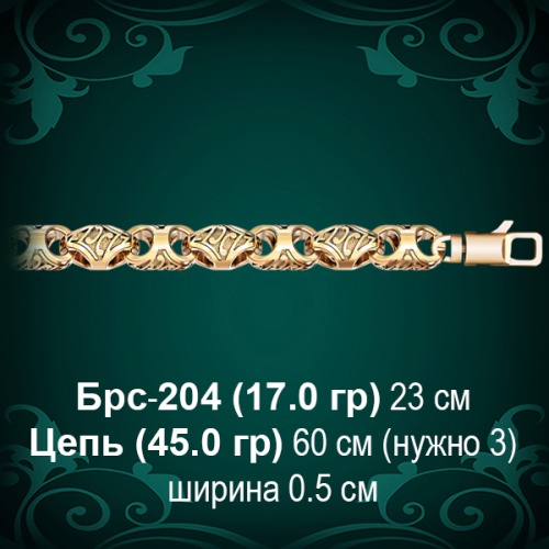 Браслет Мужской Брс-204 восковка