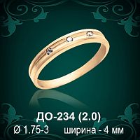 Обручальное кольцо ДО-234 восковка