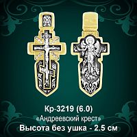 Крестик Кр-3219 восковка 