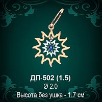 Оберег "Солнце" ДП-502 восковка 