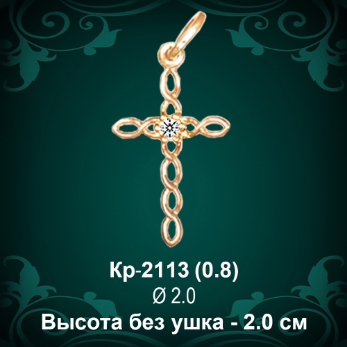 Крестик Кр-2113 восковка 