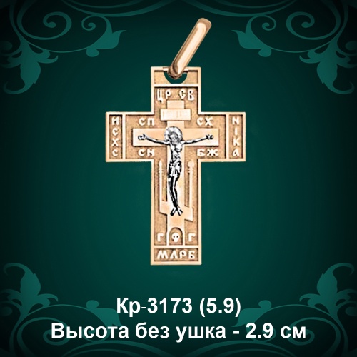 Крестик Кр-3173 восковка - 2.9 см Крестик Кр-3173 восковка - 2.9 см