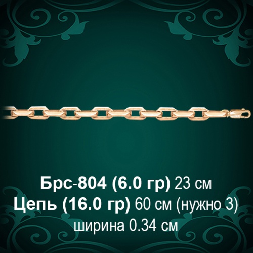 Браслет Мужской "Якорное" Брс-804 восковка Браслет Мужской "Якорное" Брс-804 восковка