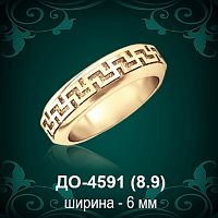 Обручальное кольцо "Женское" ДО-4591 восковка