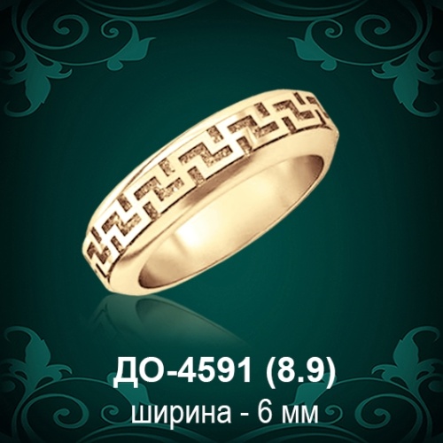 Обручальное кольцо "Женское" ДО-4591 восковка
