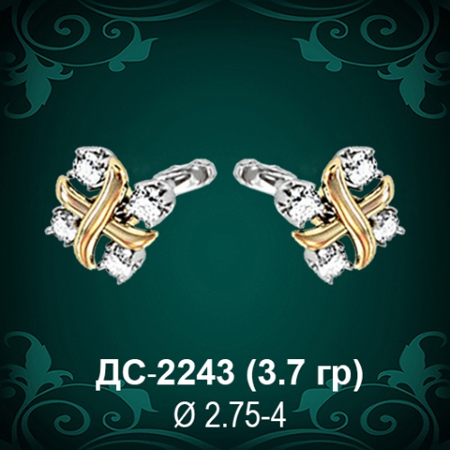 Серьги "Тиффани" ДС-2243 восковка